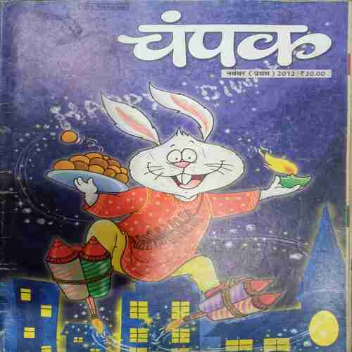 Champak ( November 1st 2012 ) (Big)