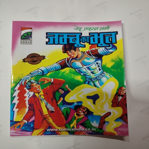 Jambu Ka Bhoot . ( Ved Prakash Sharma ) .