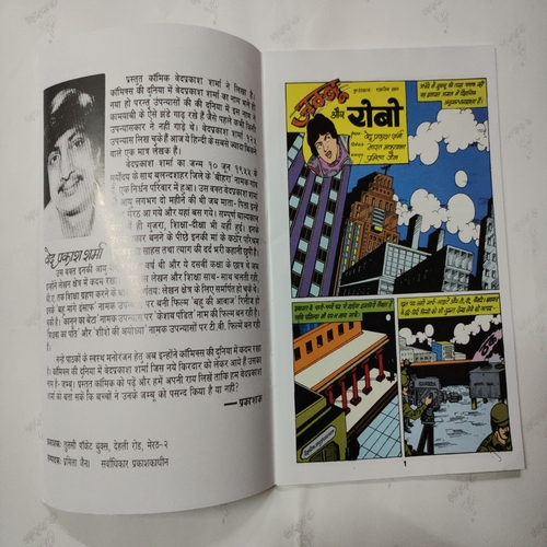Jambu Aur Robo . ( Ved Prakash Sharma ) .