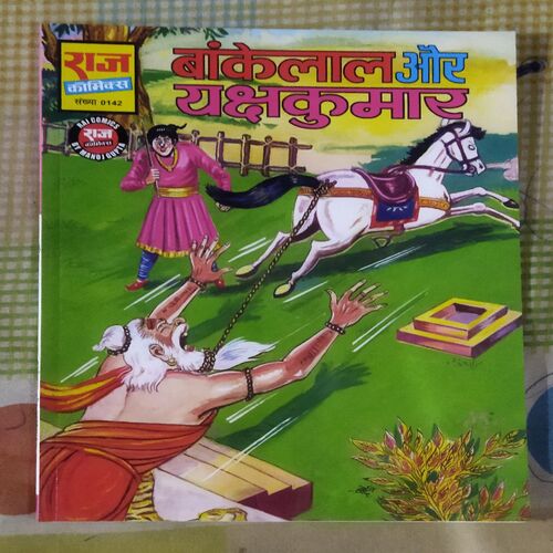 BANKELAL AUR YAKSHKUMAR (TOTAL PAGE NO-32)