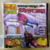 HAWALDAR BAHADUR AUR PROFESSOR JAADA (TOTAL PAGE NO-62)