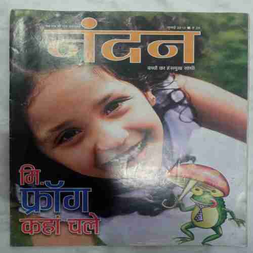 Nandan  (July 2015 )