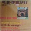 Paraag ( August 1984)
