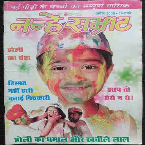 Nanhe Samrat  ( April 2008 )