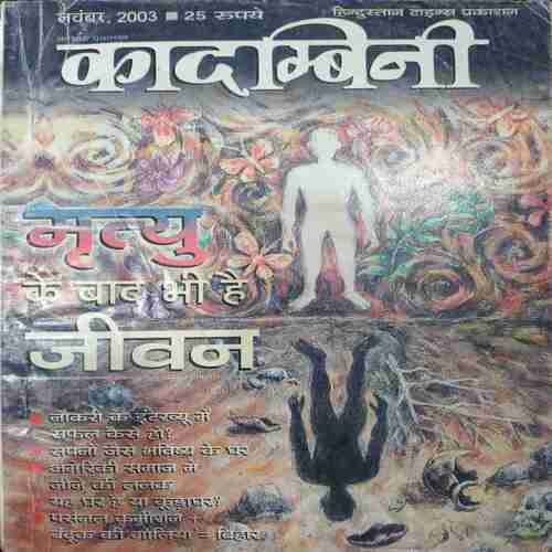 Kadambini (November 2003 )