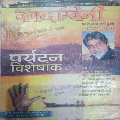 Kadambini (April 2004 )