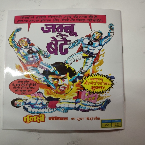 Jambu Aur Robo . ( Ved Prakash Sharma ) .