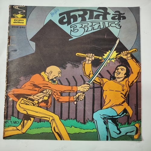 Karate Ke Ustaad .