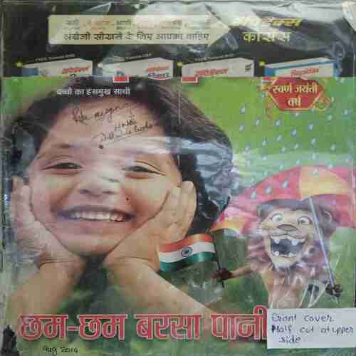 Nandan (  Aug 2014 ) ( Front  Cover Half Cut At Upper Side )