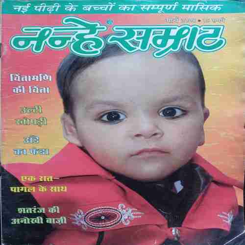 Nanhe Samrat  ( March 2008 )