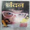 Nandan  (  August 2015)