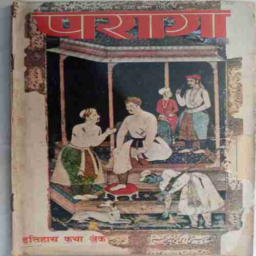 Paraag ( August 1985 ) (Front Cover Little Damage )
