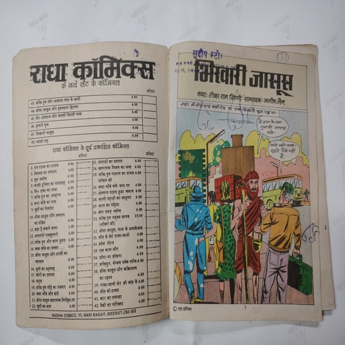 Bhikhari Jasus . ( Small ).
