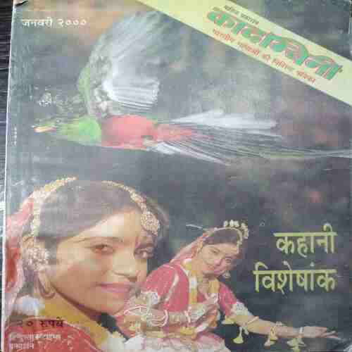 Kadambini ( January 2000 )
