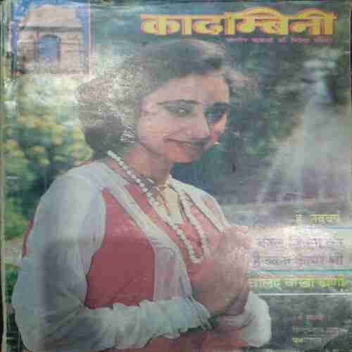 Kadambini (January 1997 )