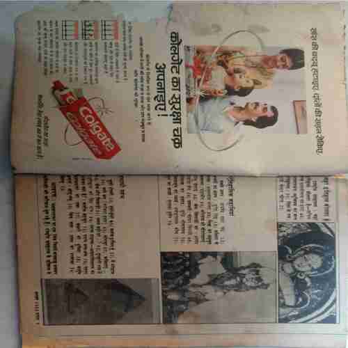 Paraag ( August 1985 ) (Front Cover Little Damage )