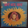Nandan ( January 1985 )