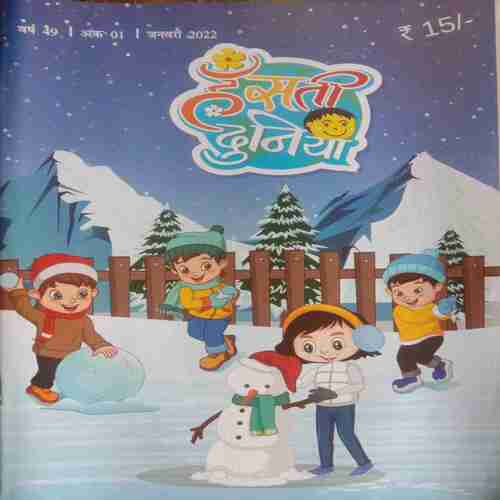 Hansti Duniya ( January-2022 )