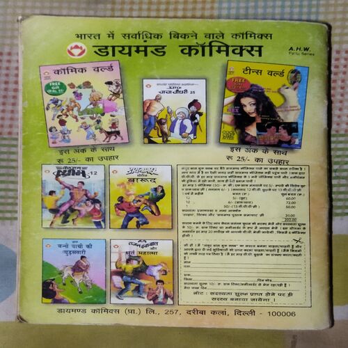 CHACHA CHAUDHARY SHIKAAREE LAKADABAGGHA SINGH