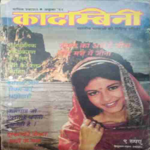 Kadambini ( October 1992 )