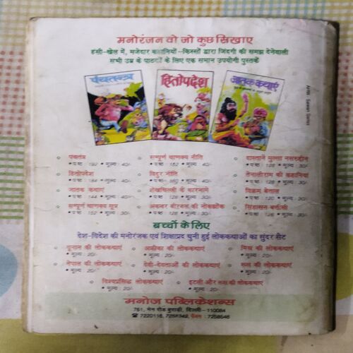 JAASOOS EKS AUR KOKADA KA AATANK (TOTAL PAGE NO-31)