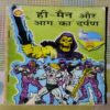HE MAN AUR AAG KA DARPAN
