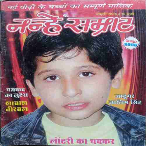Nanhe Samrat  ( Jan 2008 )