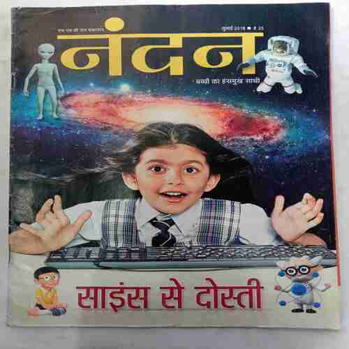 Nandan  ( July 2018 )