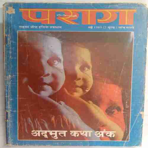 Paraag (  May 1989)