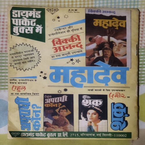 CHACHA CHAUDHARY AUR KARAATE SAMART
