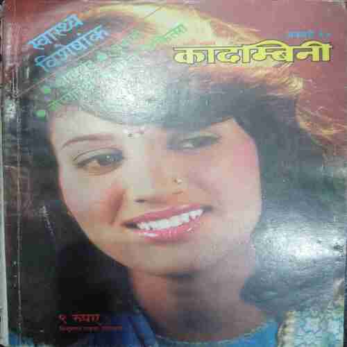 Kadambini (January 1994 )