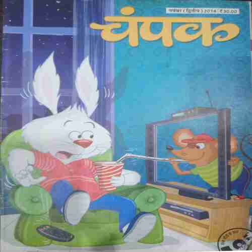 Champak ( November 2nd 2014 ) (Big)