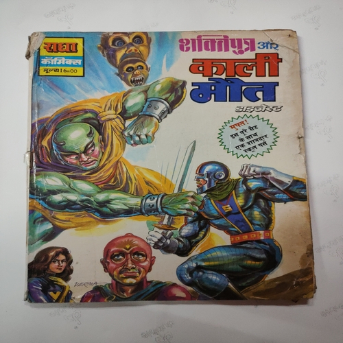 Shaktiputra Aur Kali Mout Digest .[ Last Few Pages Are Very Old Condition ] . ( Small ) .