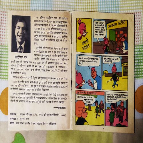 CHACHA CHAUDHARY AUR KARAATE SAMART