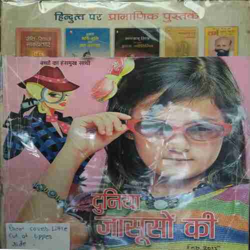 Nandan ( Feb 2015 ) ( Front Cover little  Cut At Upper Side )