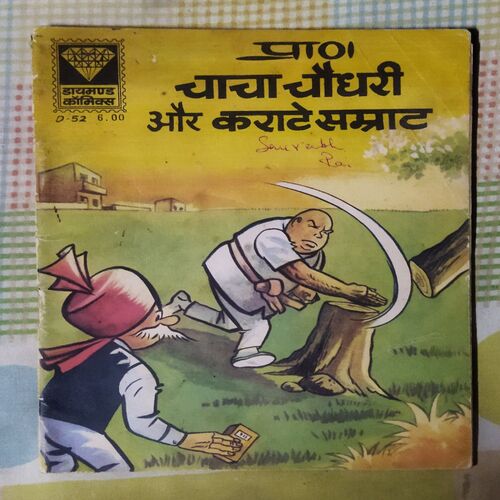 CHACHA CHAUDHARY AUR KARAATE SAMART
