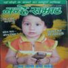 Nanhe Samrat  ( October 2007 )