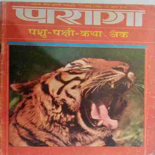 Paraag (  March 1986)