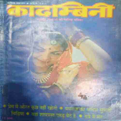 Kadambini (April 1997 )