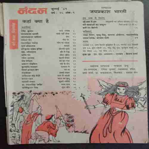 Nandan (  July 1989) ( Coverless)