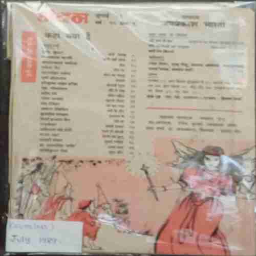 Nandan (  July 1989) ( Coverless)