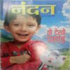 Nandan  ( June 2015 )