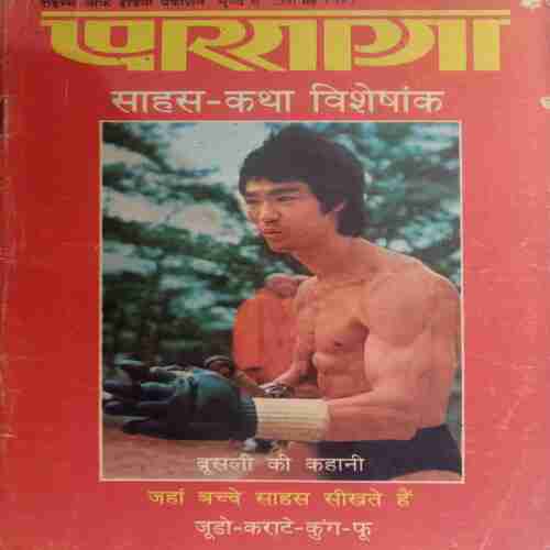Paraag (  May 1985)