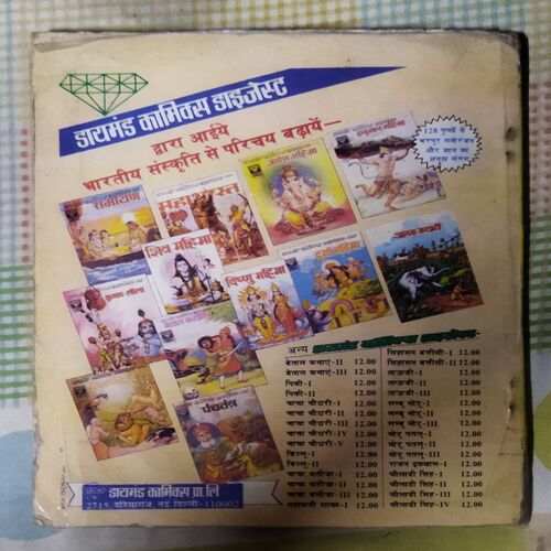 BAITAL TALES-3