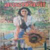 Kadambini ( January 1991 )
