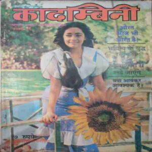 Kadambini ( January 1991 )