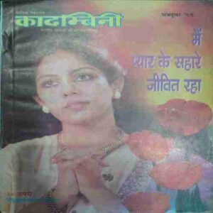 Kadambini ( October 1999)