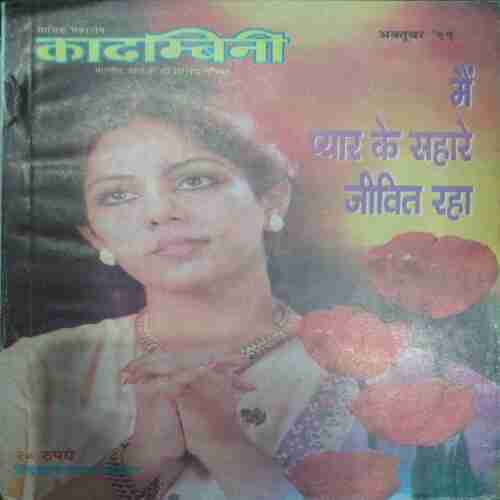 Kadambini ( October 1999)