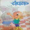 Champak (  February 2nd 2013) (Big)