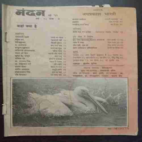 Nandan ( May 1992)Coverless